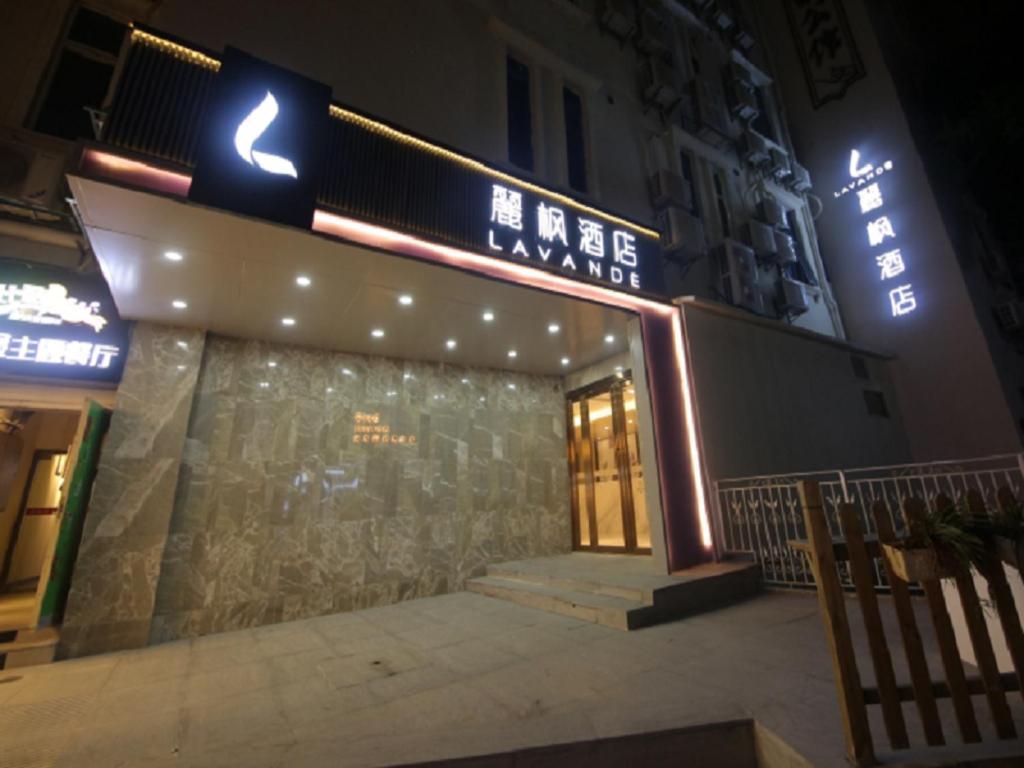 麗枫酒店厦门中山路步行街镇海路地铁站店 外观 照片